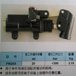 PM20S手動液壓泵
